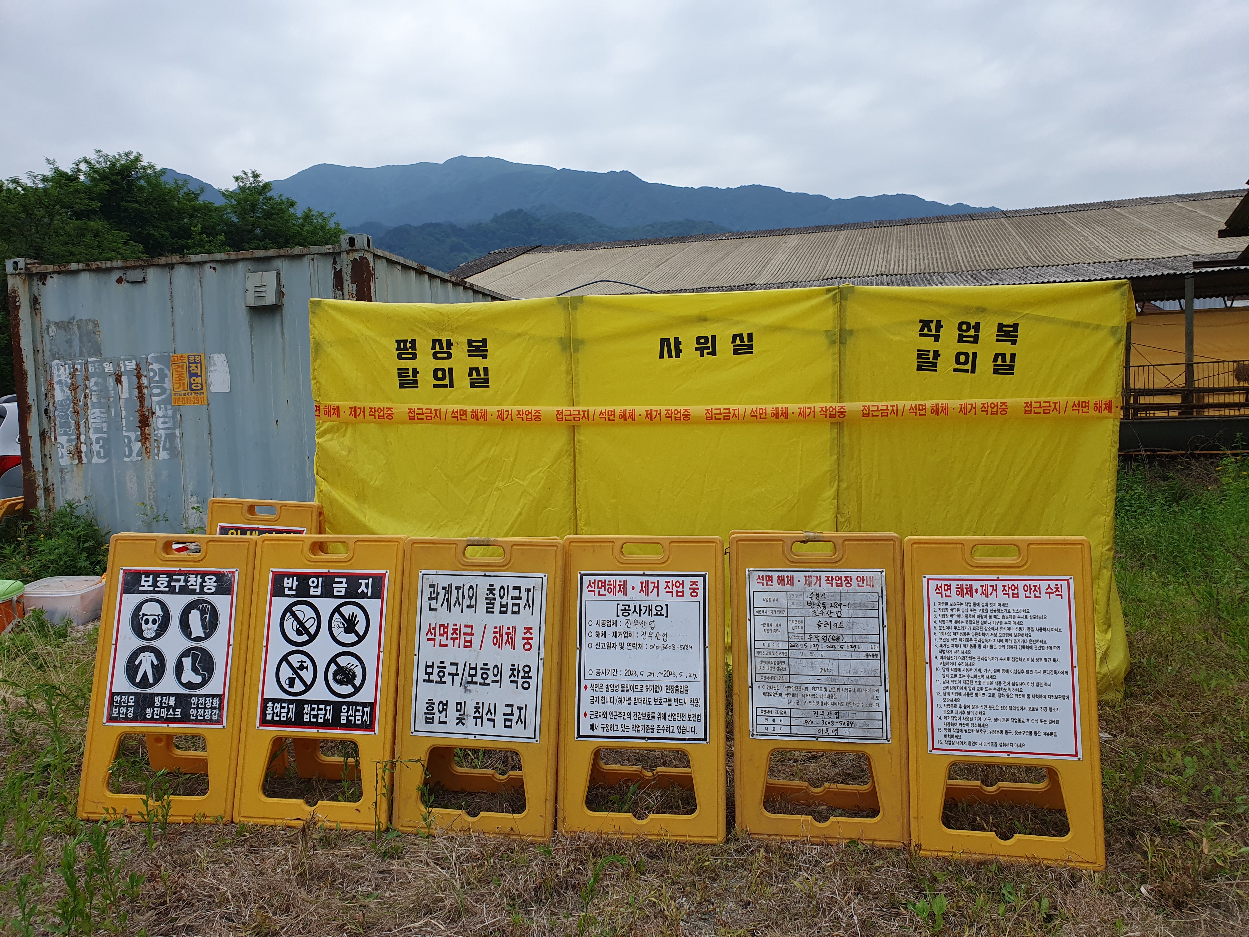 경고 및 안내표지판